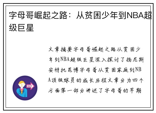 字母哥崛起之路：从贫困少年到NBA超级巨星